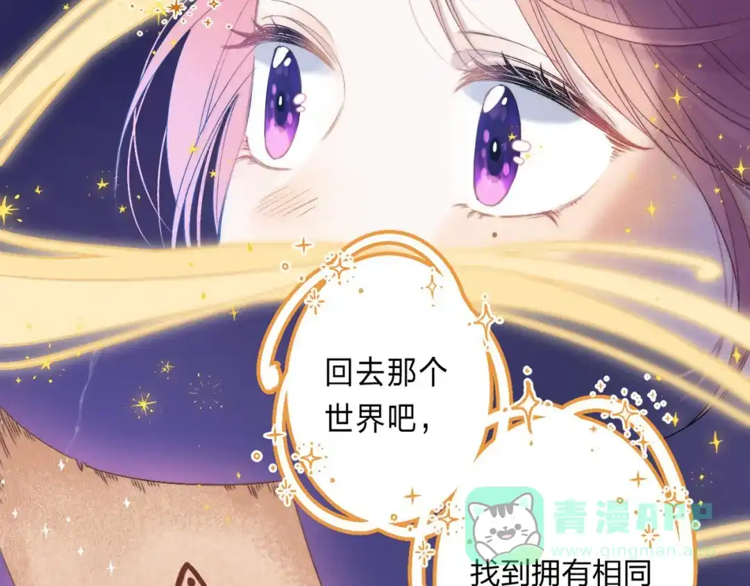 《他的苹果》第1话 我的秘密 第91页