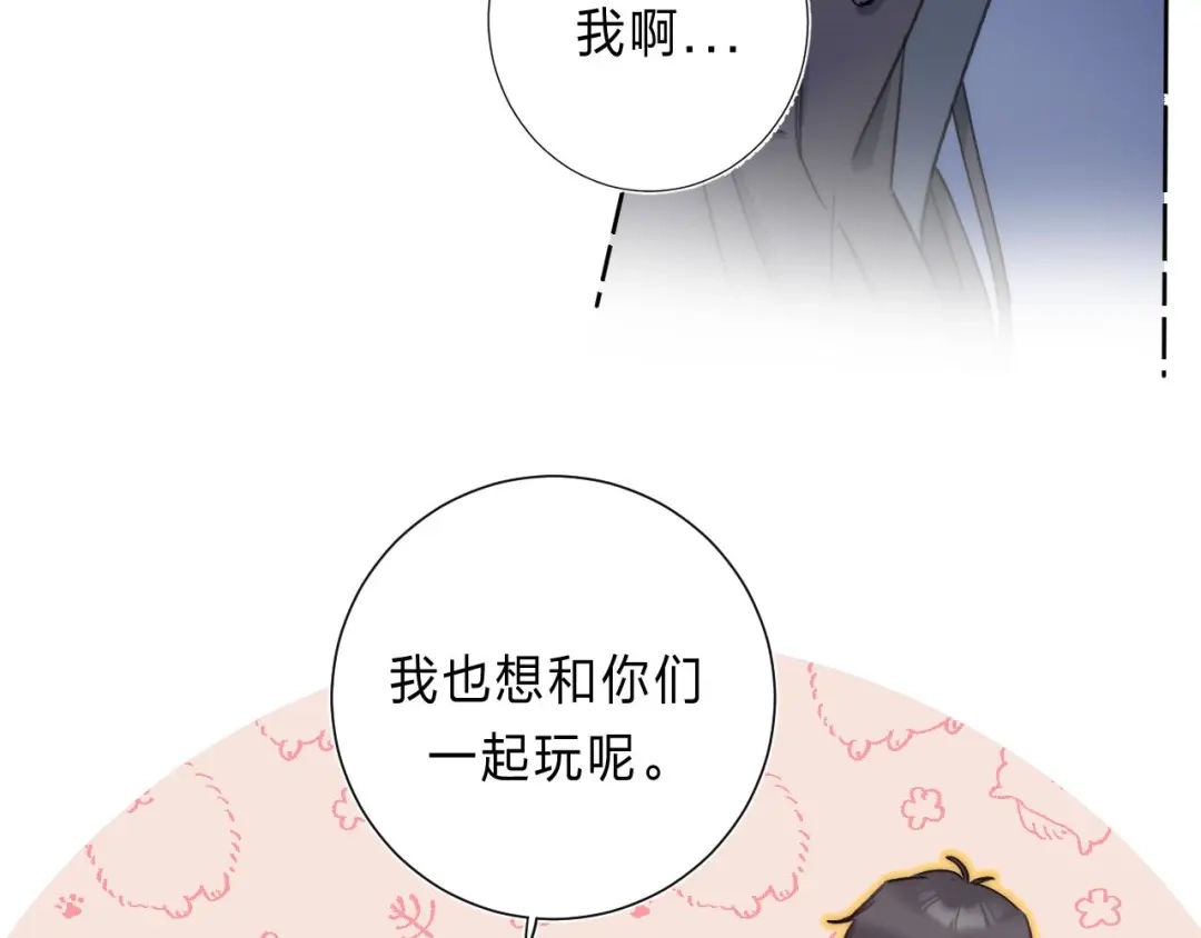 《他的苹果》第1话 我的秘密 第198页