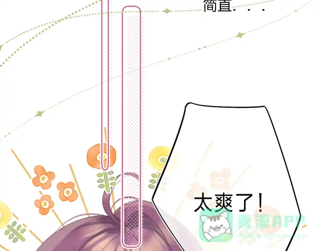 《他的苹果》第1话 我的秘密 第41页