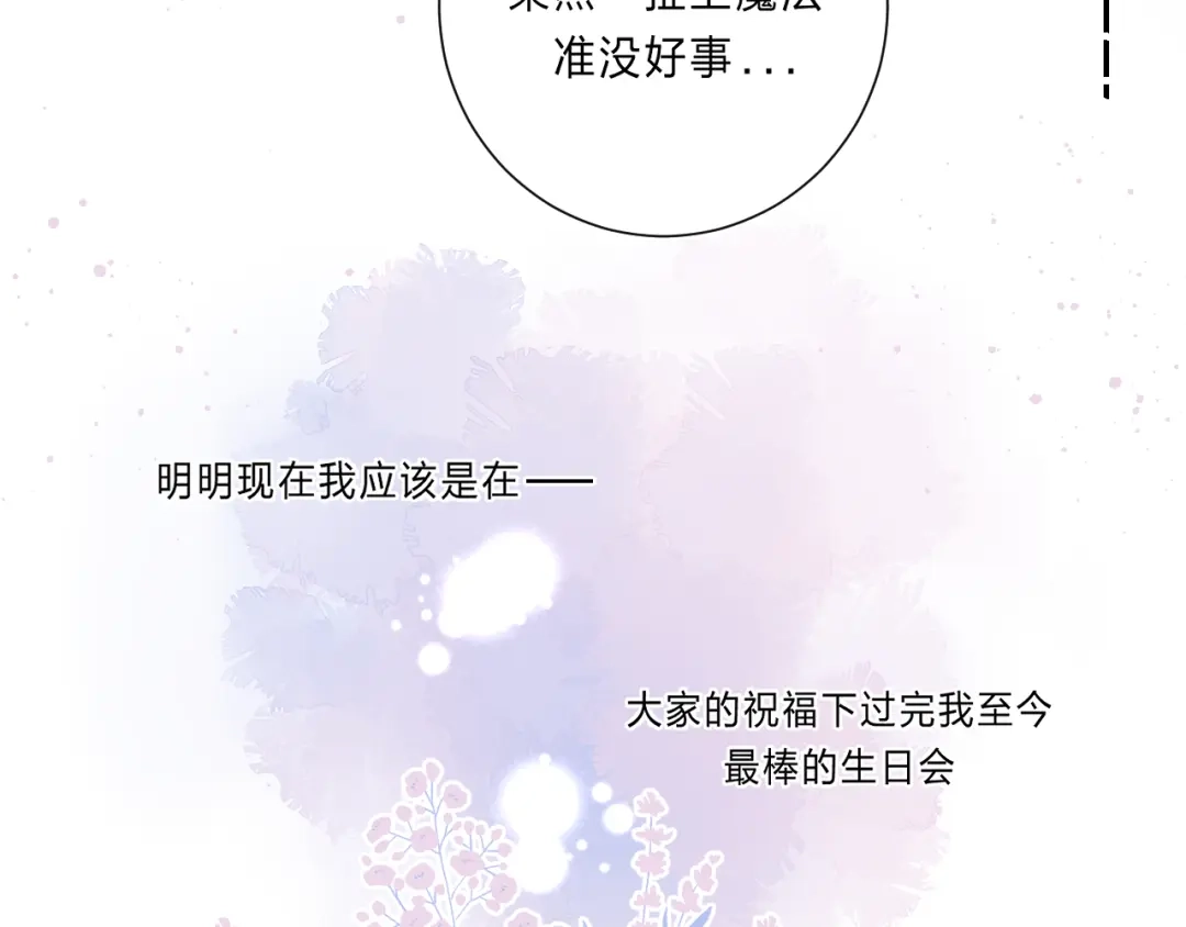 《他的苹果》第1话 我的秘密 第207页