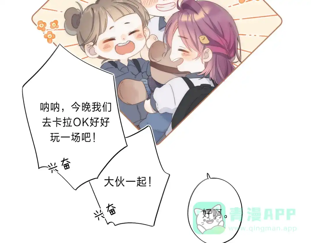 《他的苹果》第1话 我的秘密 第31页