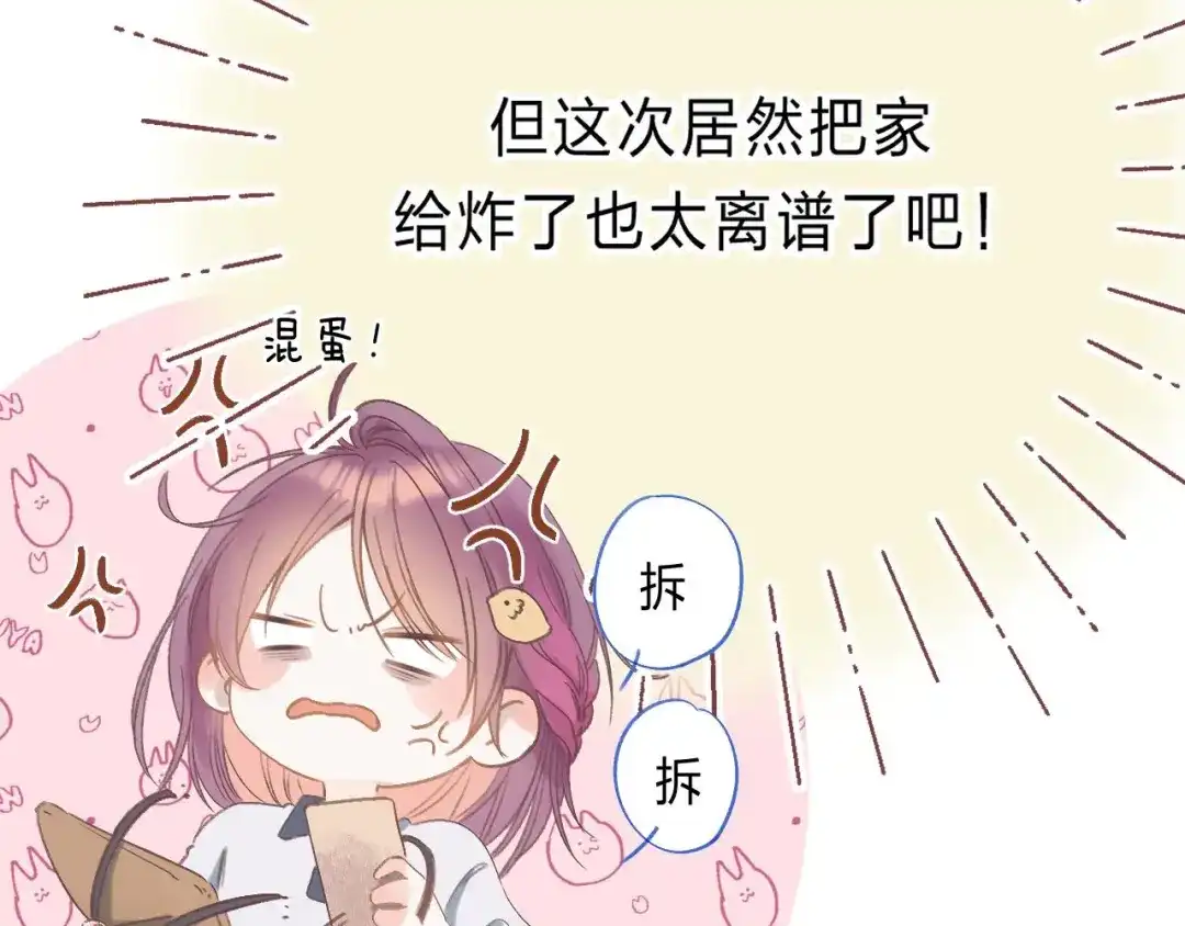 《他的苹果》第1话 我的秘密 第72页