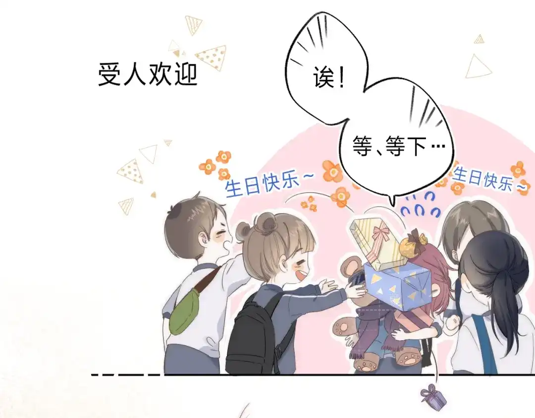 《他的苹果》第1话 我的秘密 第27页