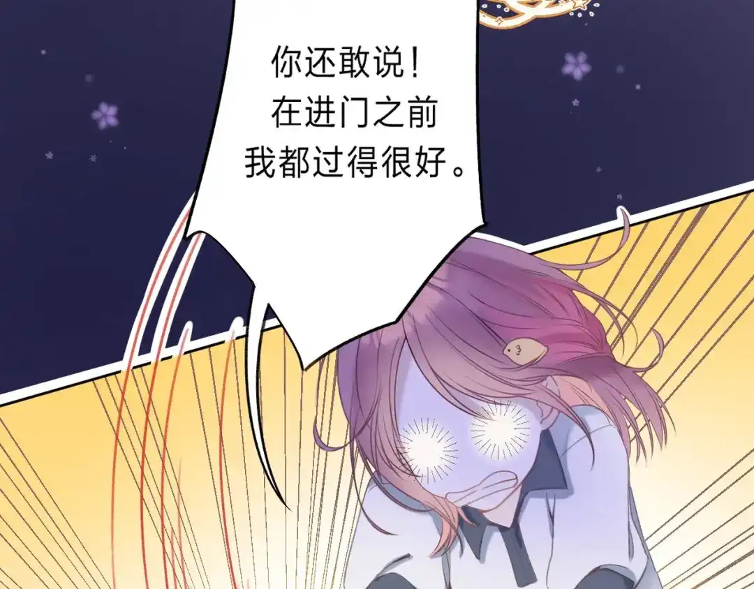 《他的苹果》第1话 我的秘密 第78页