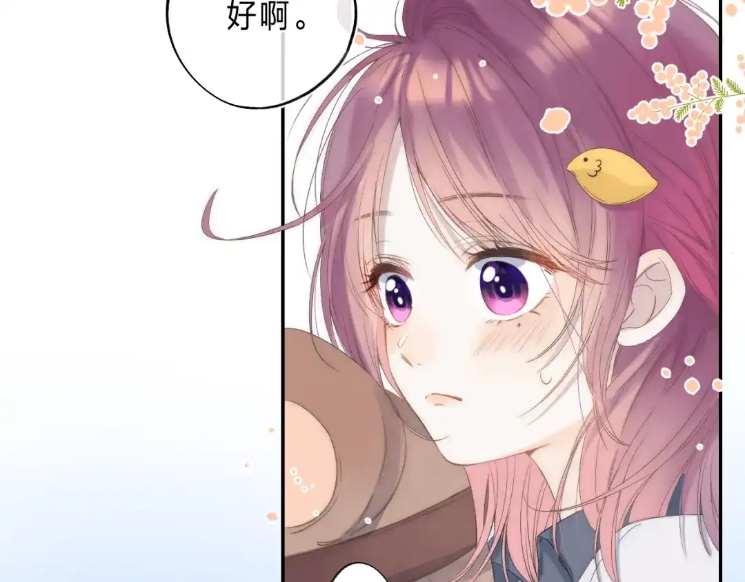 《他的苹果》第1话 我的秘密 第35页