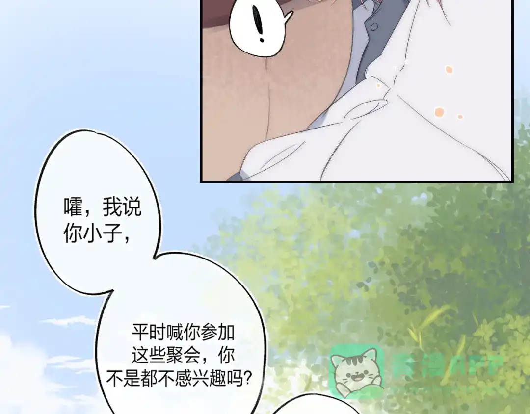 《他的苹果》第1话 我的秘密 第36页