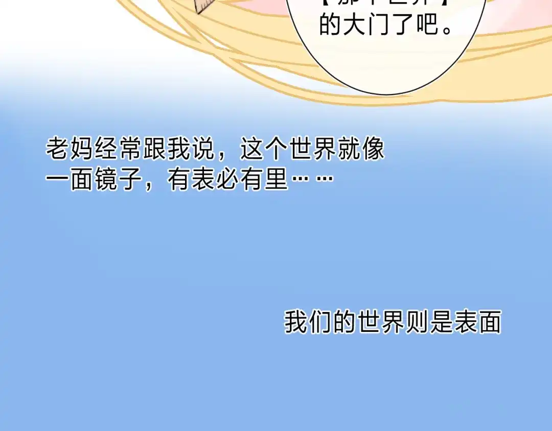 《他的苹果》第1话 我的秘密 第108页
