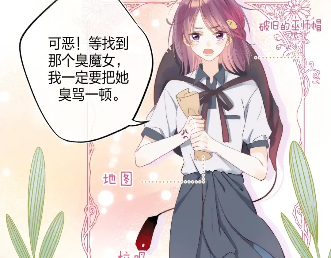 《他的苹果》第1话 我的秘密 第117页