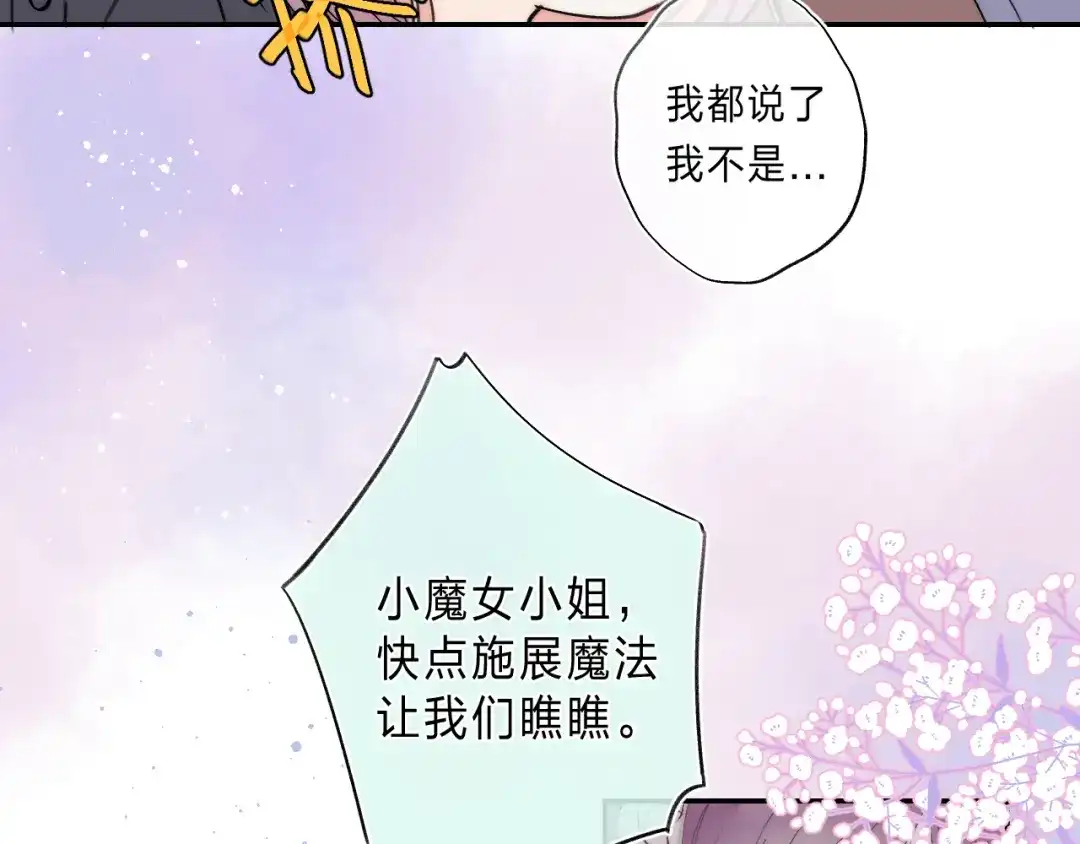 《他的苹果》第1话 我的秘密 第205页