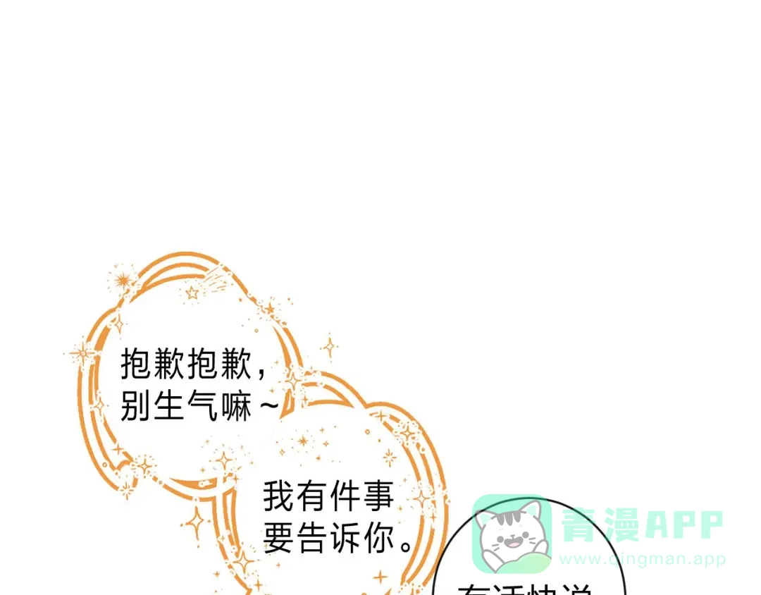 《他的苹果》第1话 我的秘密 第81页