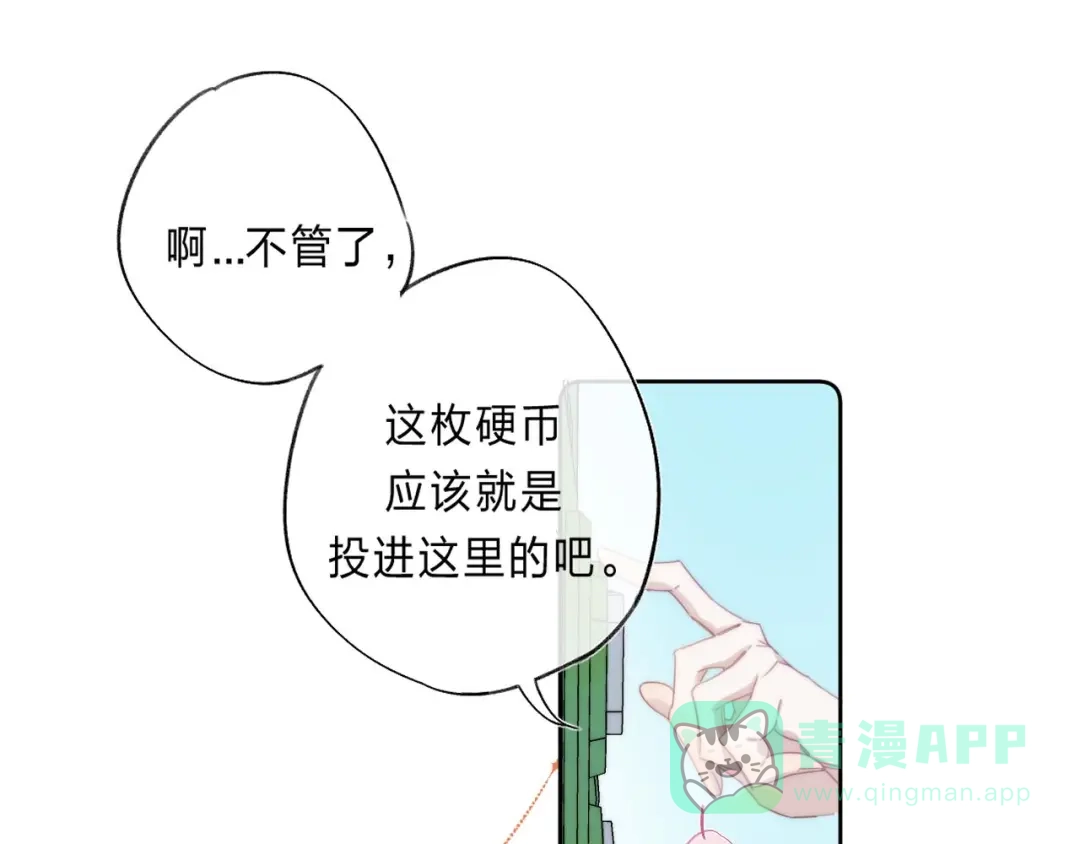《他的苹果》第1话 我的秘密 第126页