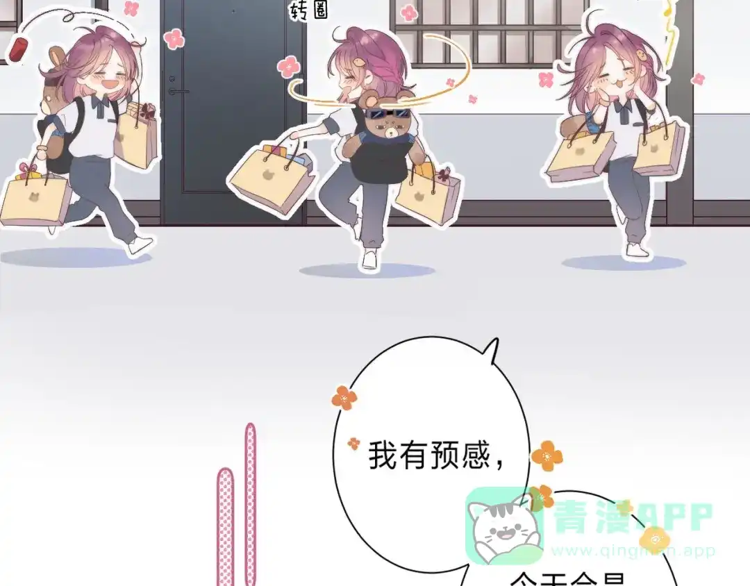《他的苹果》第1话 我的秘密 第46页