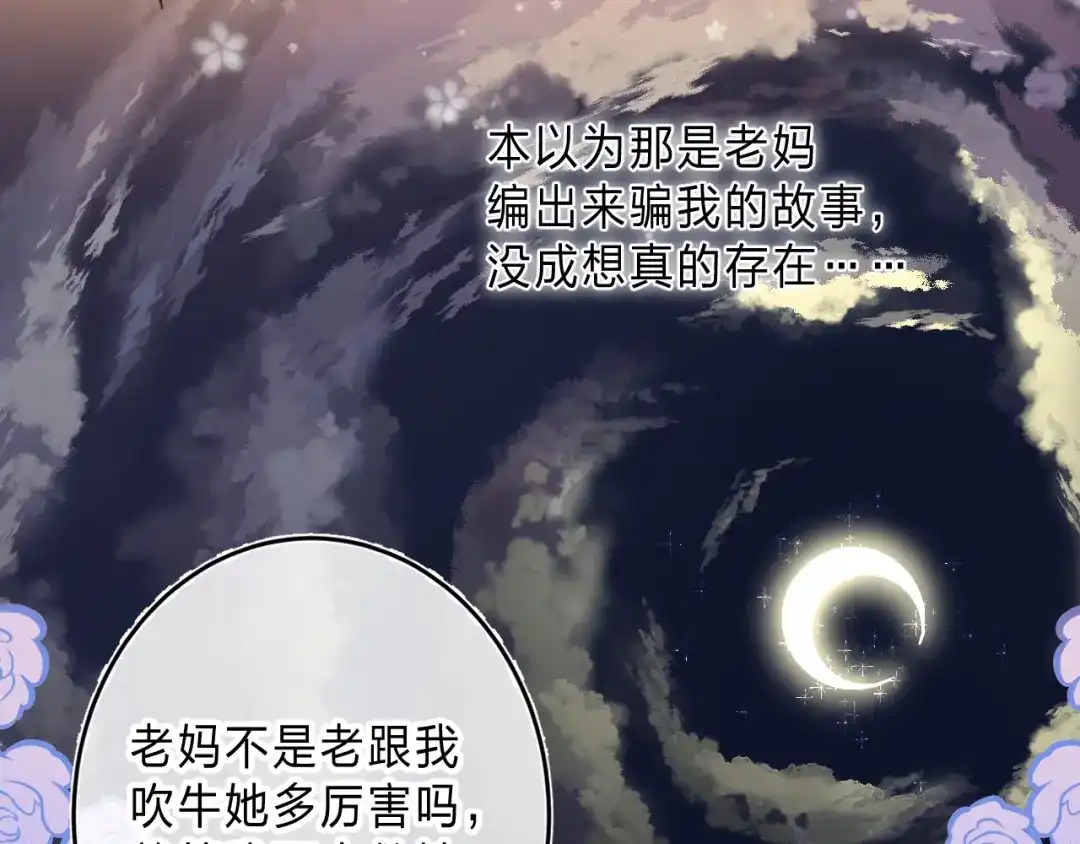 《他的苹果》第1话 我的秘密 第112页