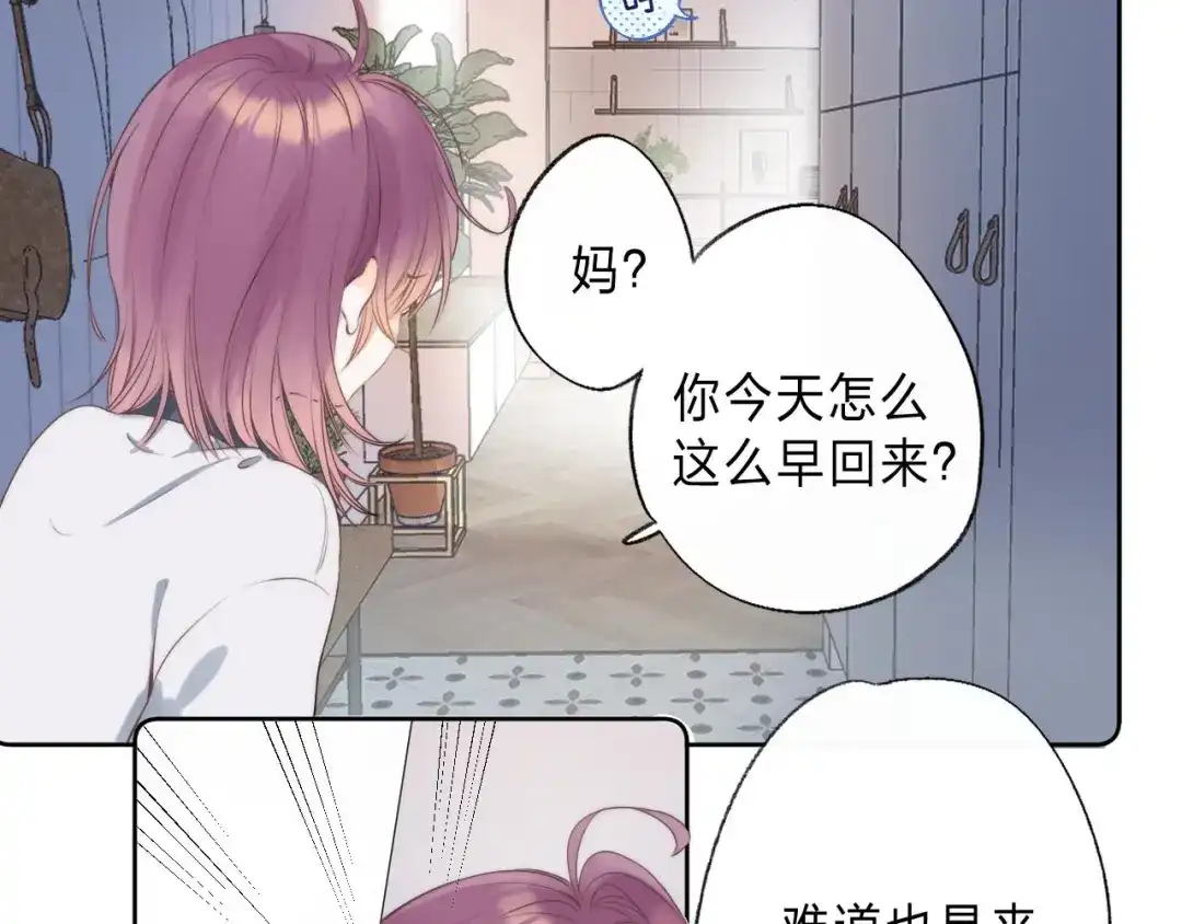 《他的苹果》第1话 我的秘密 第49页