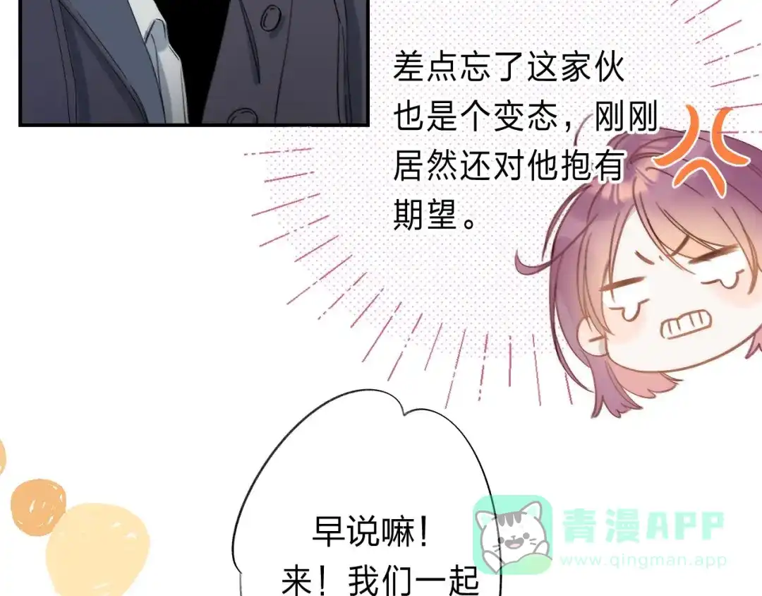 《他的苹果》第1话 我的秘密 第201页