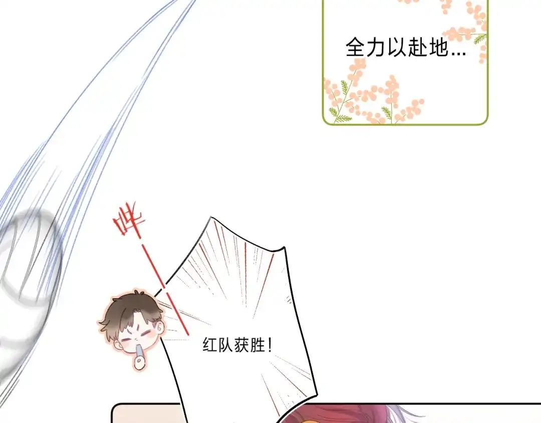 《他的苹果》第1话 我的秘密 第20页