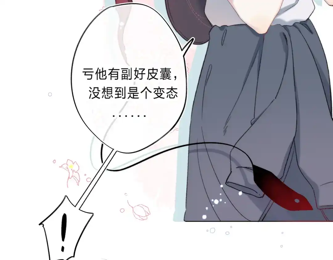 《他的苹果》第1话 我的秘密 第179页
