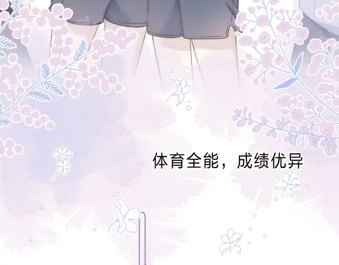 《他的苹果》第1话 我的秘密 第24页