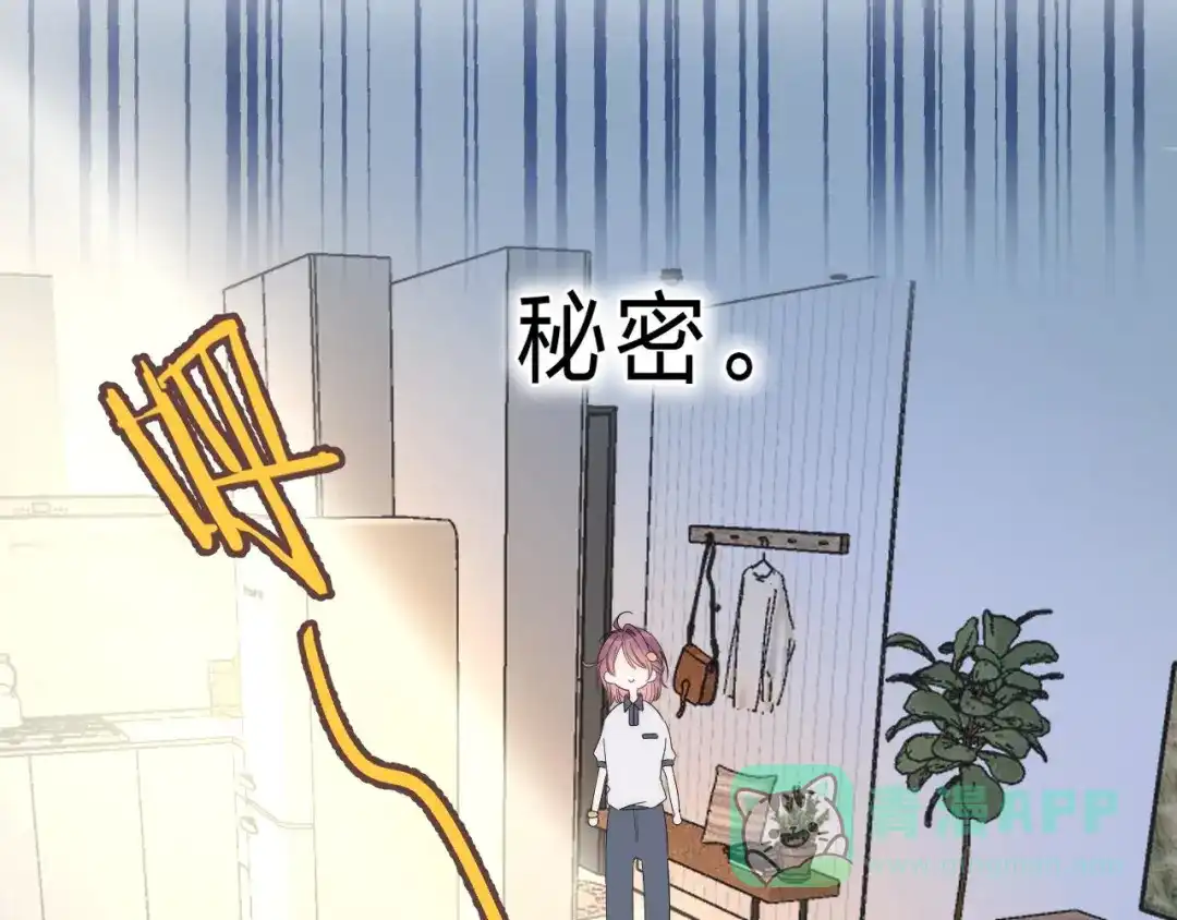 《他的苹果》第1话 我的秘密 第51页
