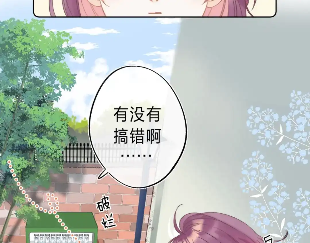 《他的苹果》第1话 我的秘密 第123页