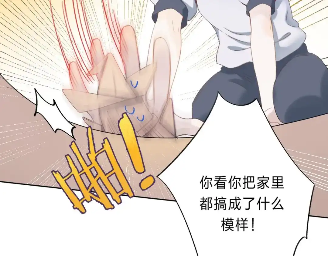 《他的苹果》第1话 我的秘密 第79页