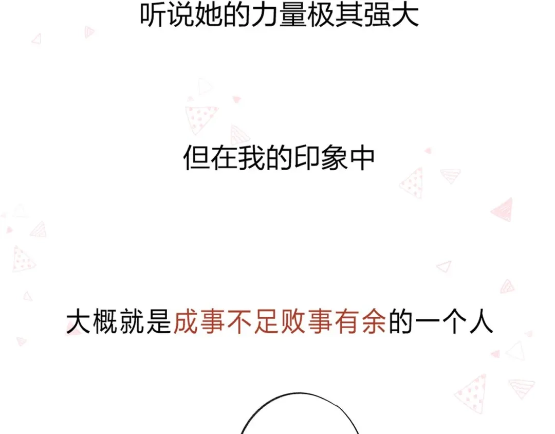 《他的苹果》第1话 我的秘密 第69页