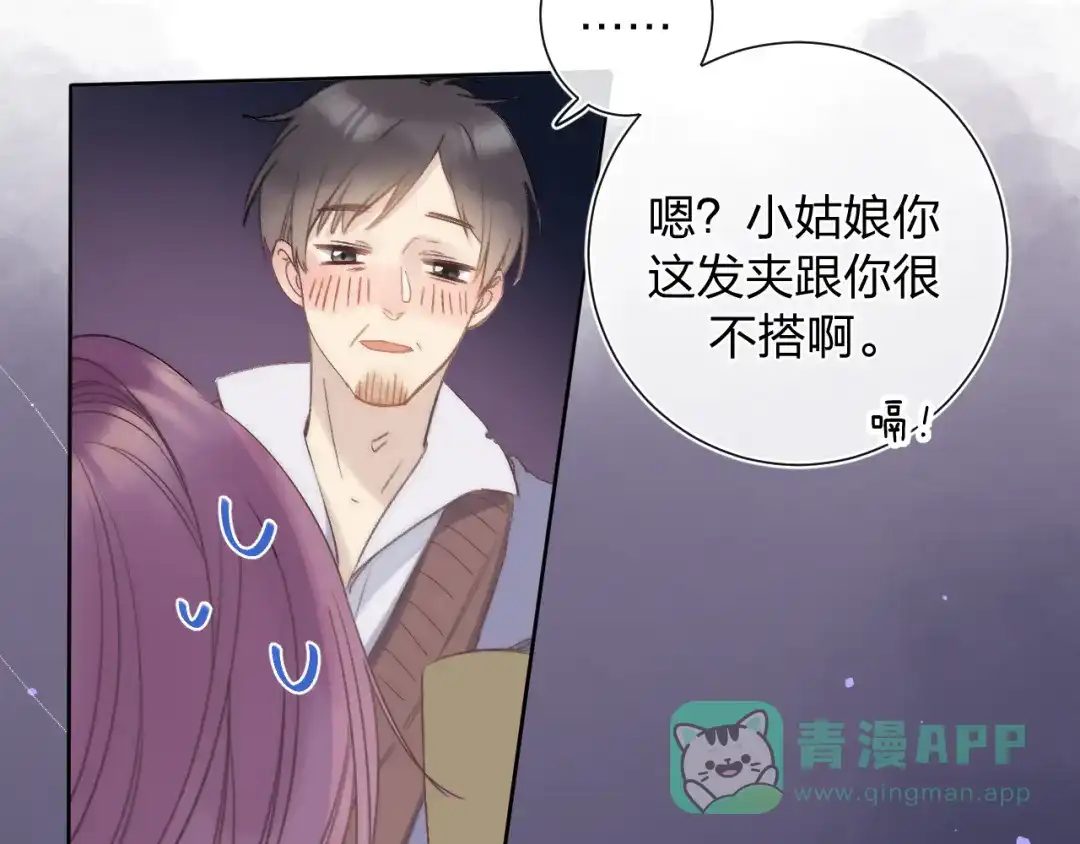 《他的苹果》第1话 我的秘密 第211页