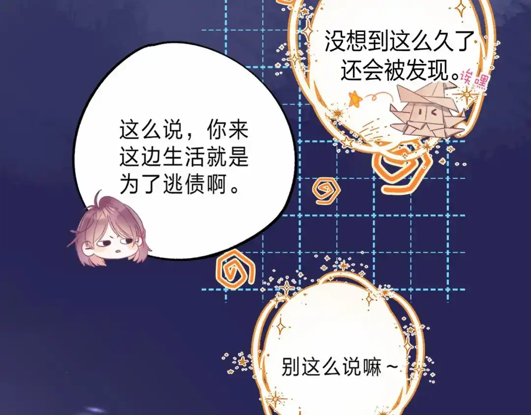 《他的苹果》第1话 我的秘密 第87页