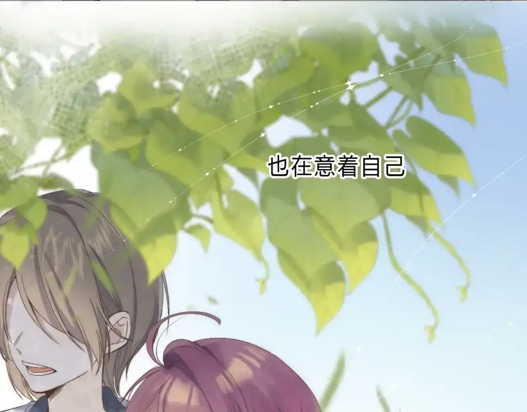 《他的苹果》第1话 我的秘密 第38页