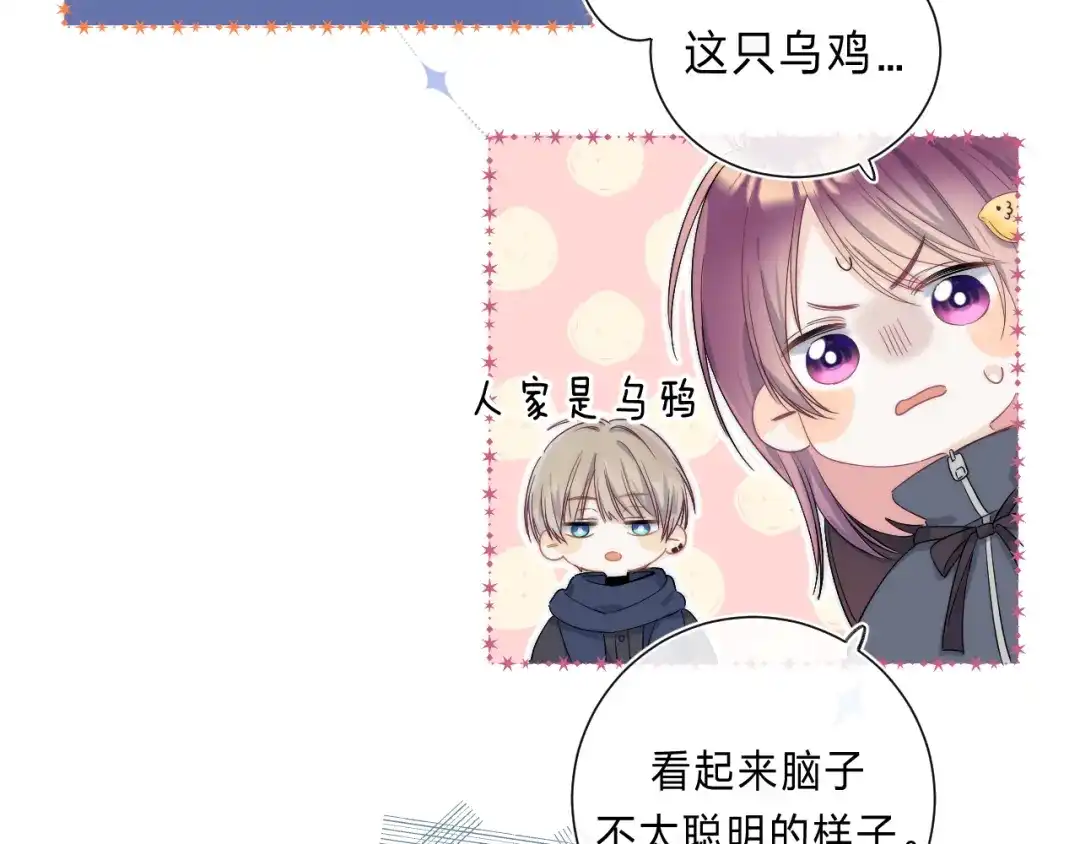 《他的苹果》第2话 他就是债主？！ 第87页