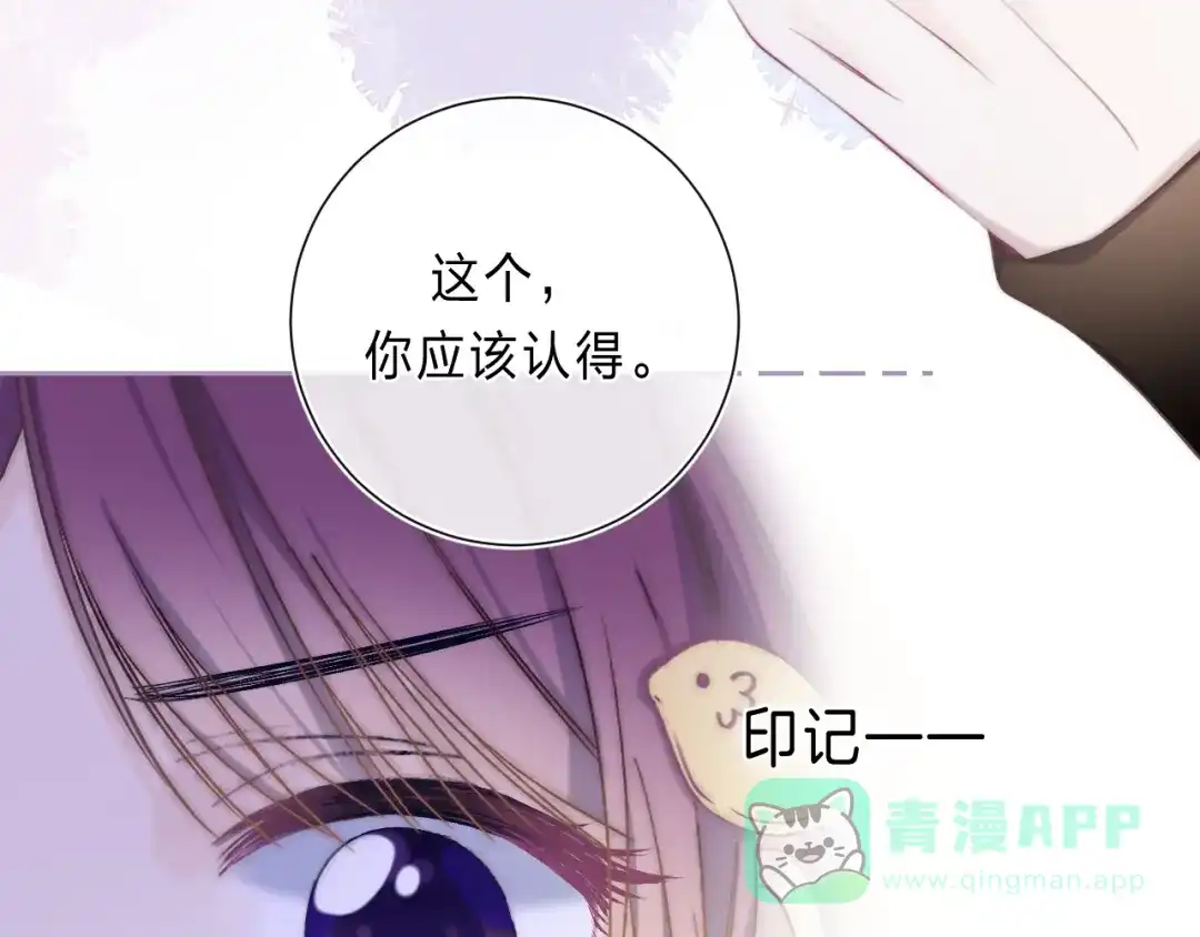 《他的苹果》第2话 他就是债主？！ 第71页