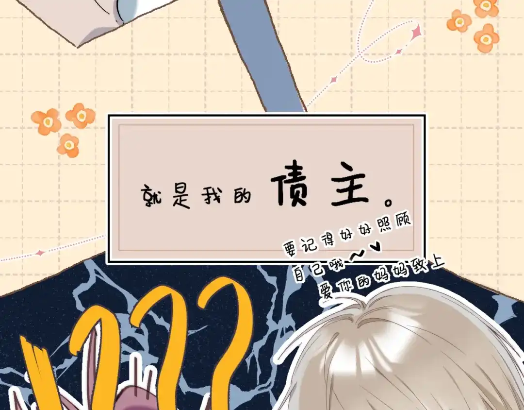 《他的苹果》第2话 他就是债主？！ 第99页
