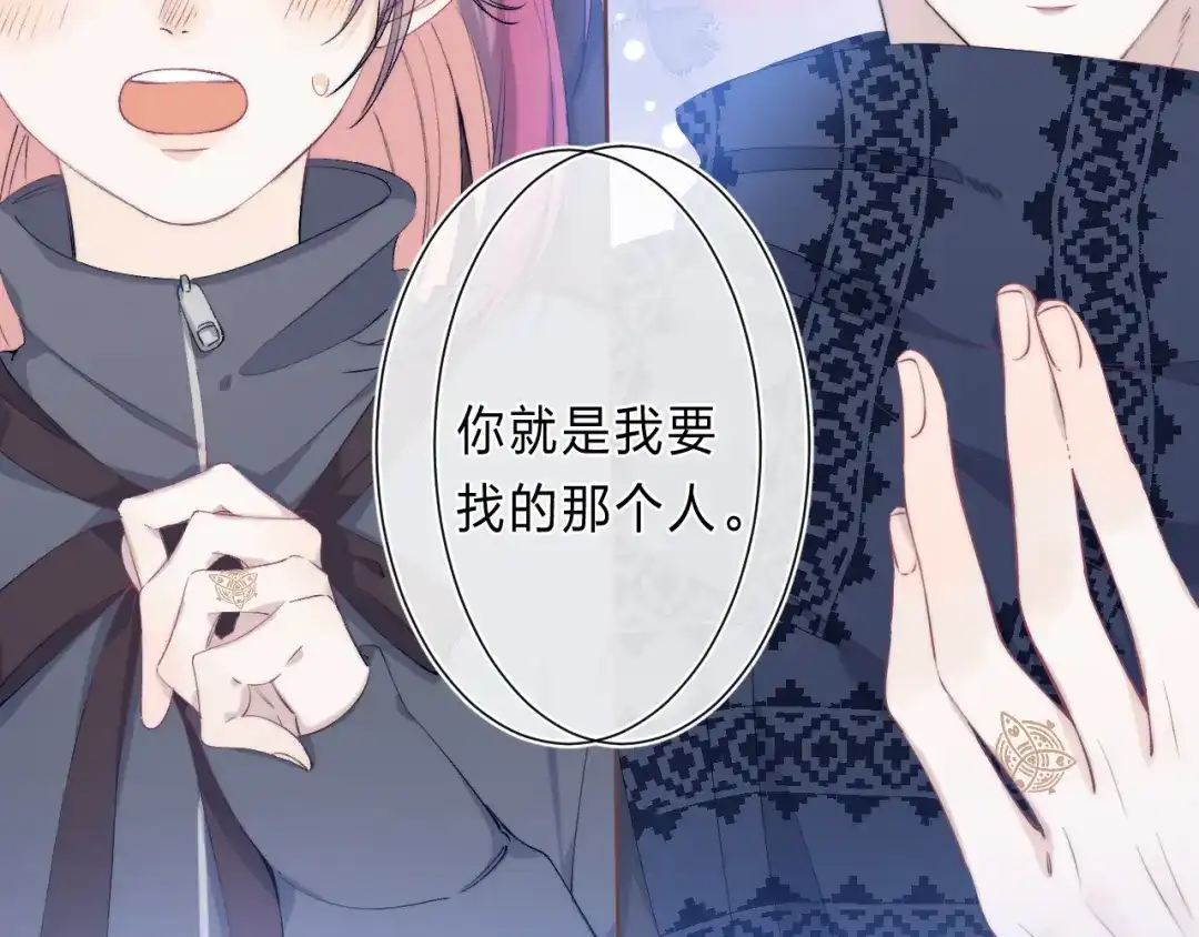 《他的苹果》第2话 他就是债主？！ 第79页
