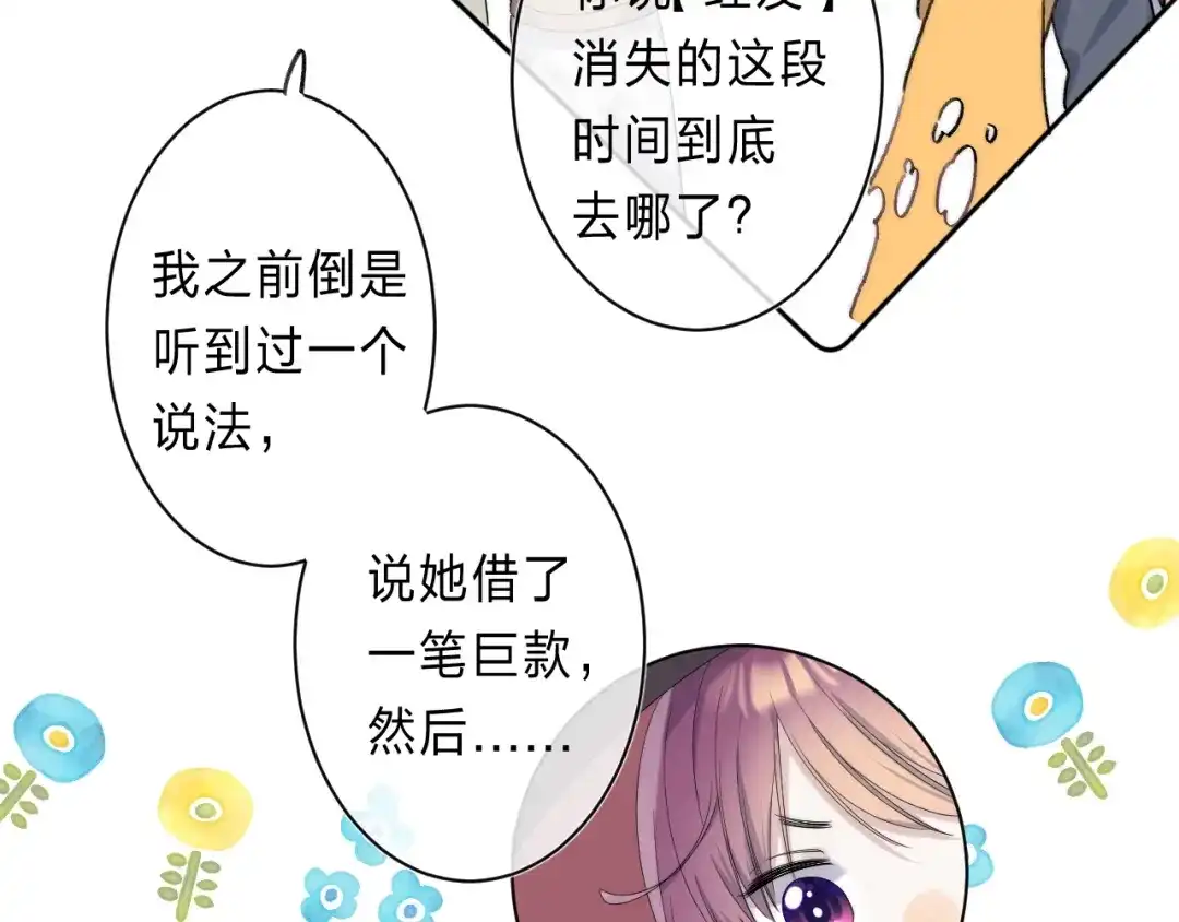 《他的苹果》第2话 他就是债主？！ 第160页