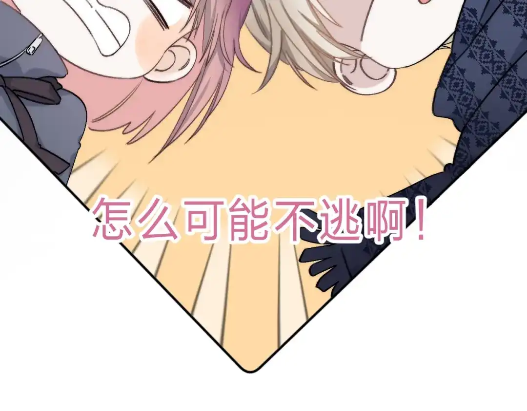 《他的苹果》第2话 他就是债主？！ 第142页