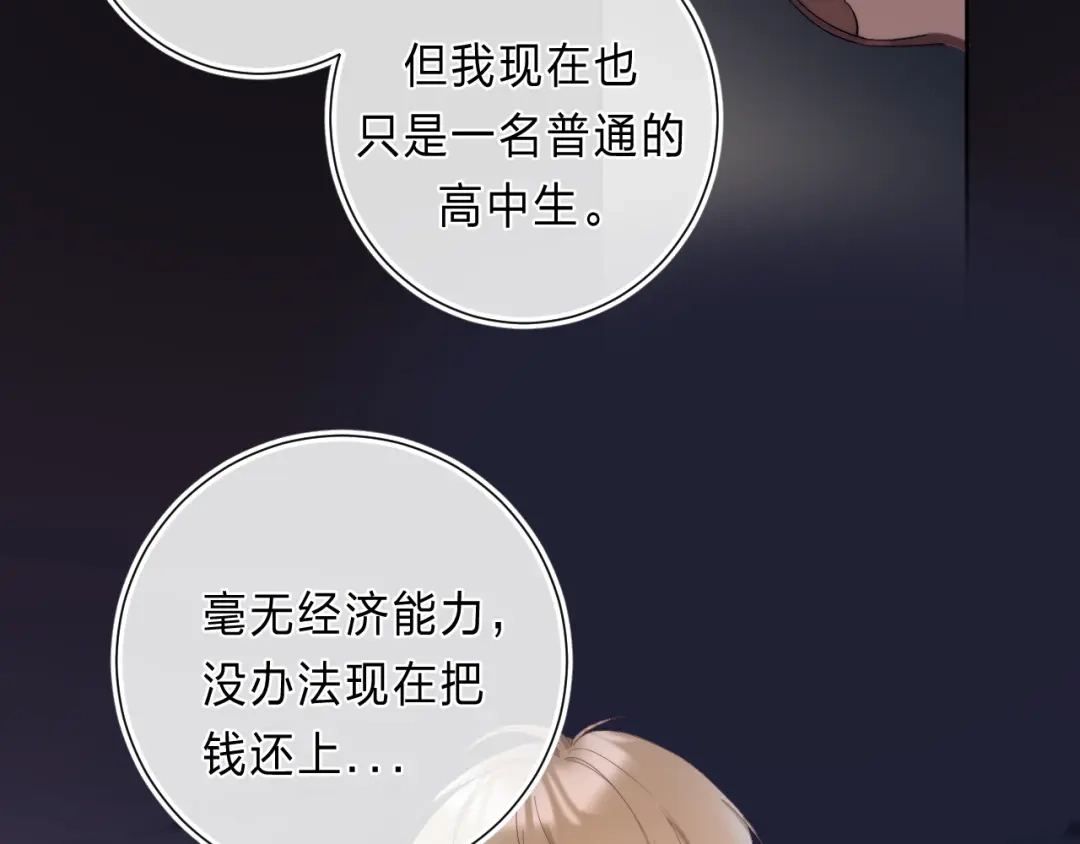 《他的苹果》第2话 他就是债主？！ 第107页