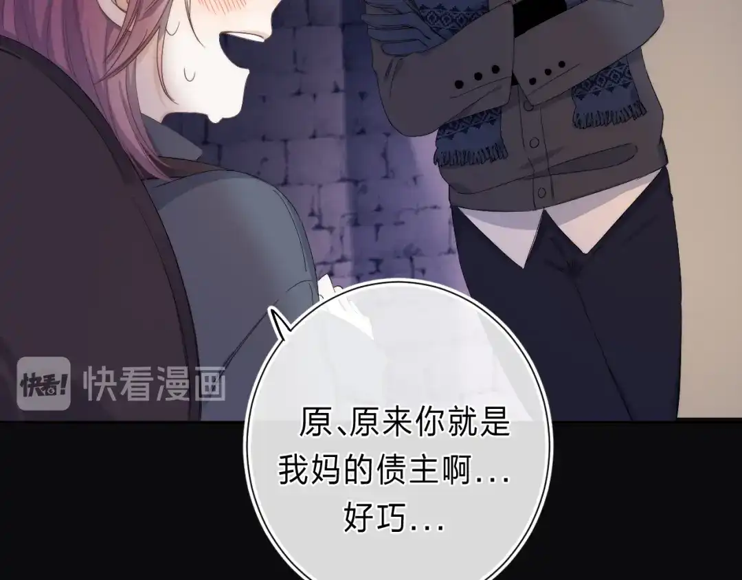《他的苹果》第2话 他就是债主？！ 第105页