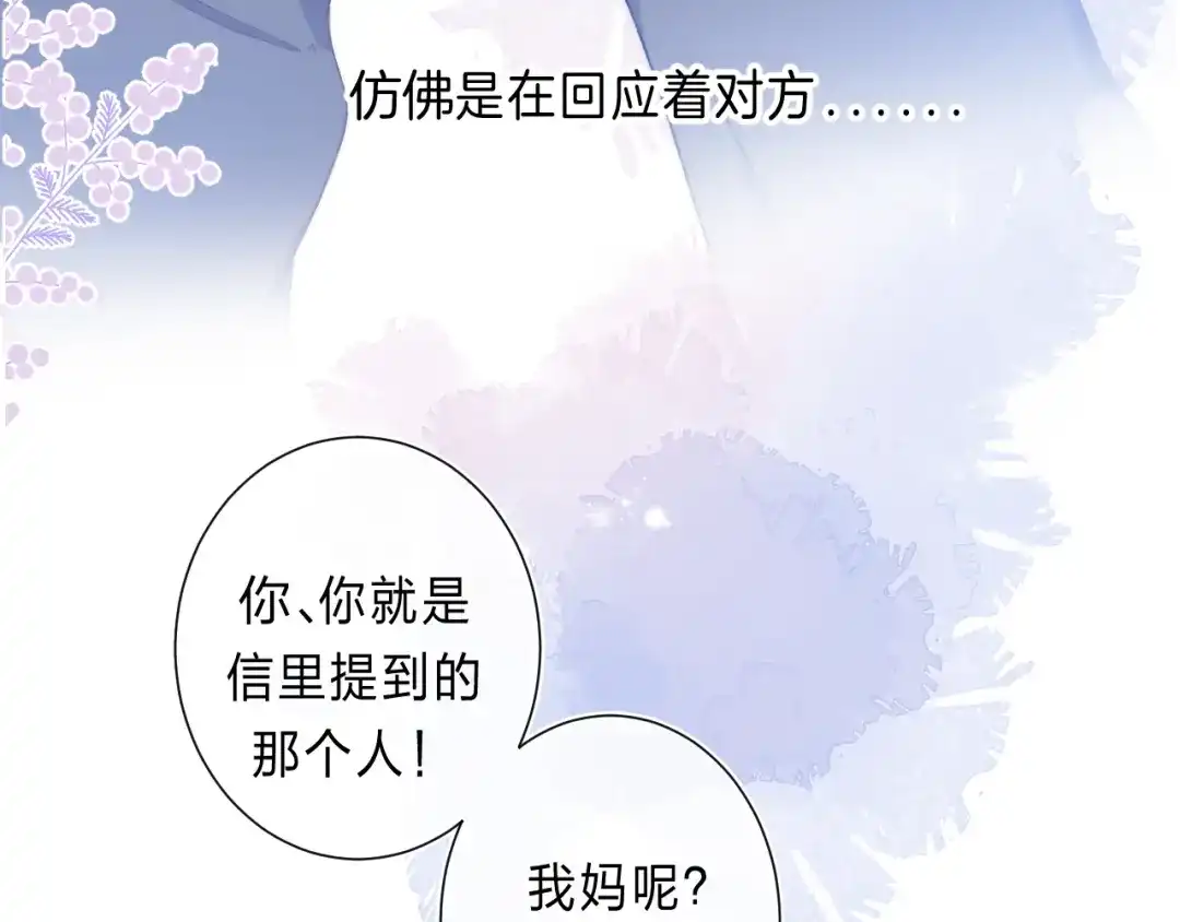 《他的苹果》第2话 他就是债主？！ 第82页