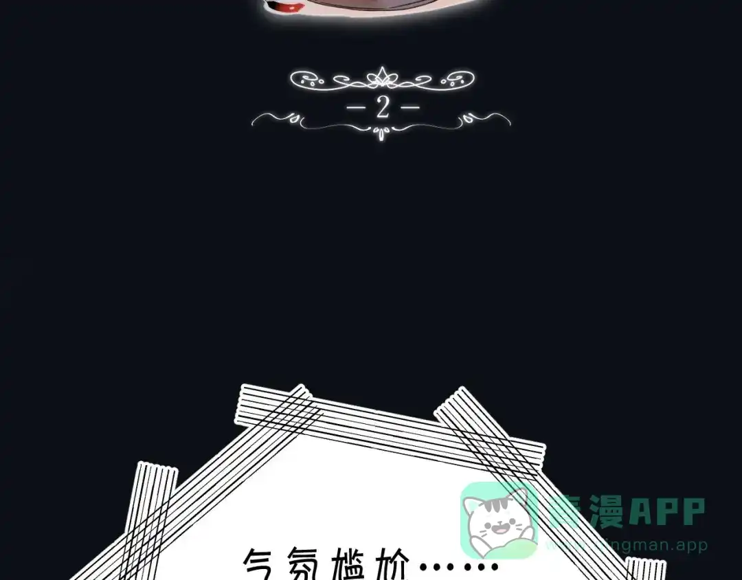 《他的苹果》第2话 他就是债主？！ 第11页