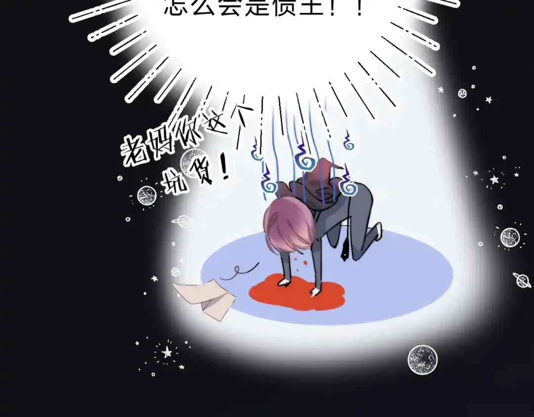 《他的苹果》第2话 他就是债主？！ 第102页