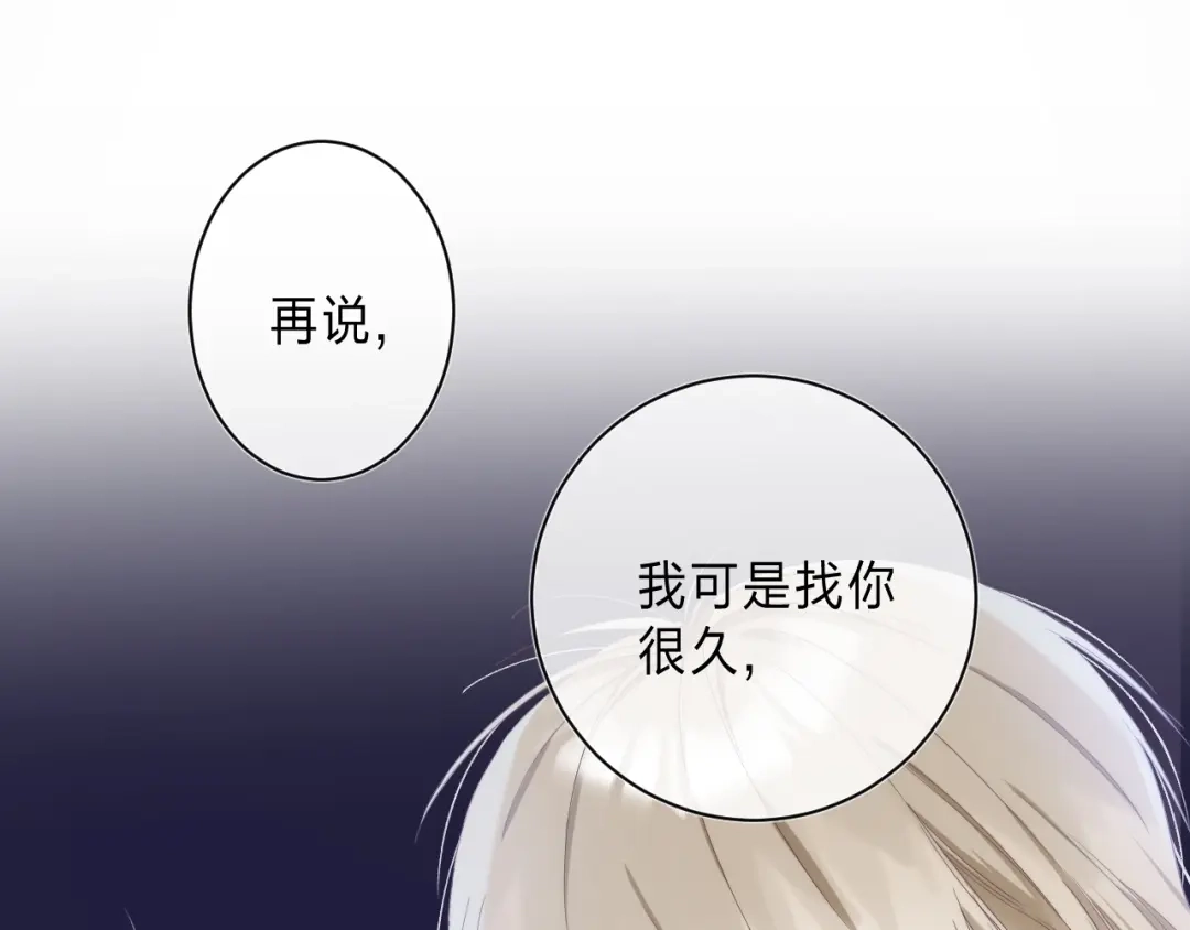 《他的苹果》第2话 他就是债主？！ 第138页