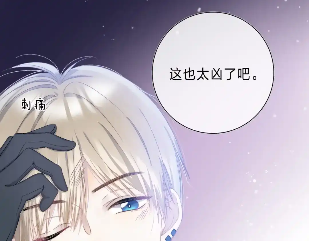 《他的苹果》第2话 他就是债主？！ 第148页