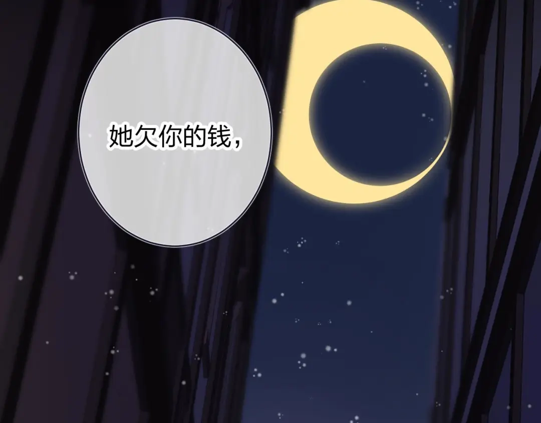 《他的苹果》第2话 他就是债主？！ 第122页