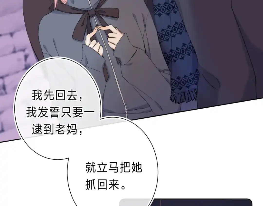 《他的苹果》第2话 他就是债主？！ 第109页
