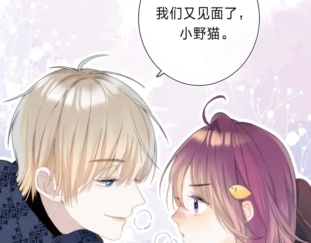 《他的苹果》第2话 他就是债主？！ 第43页