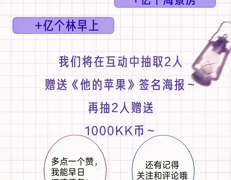 《他的苹果》第2话 他就是债主？！ 第182页