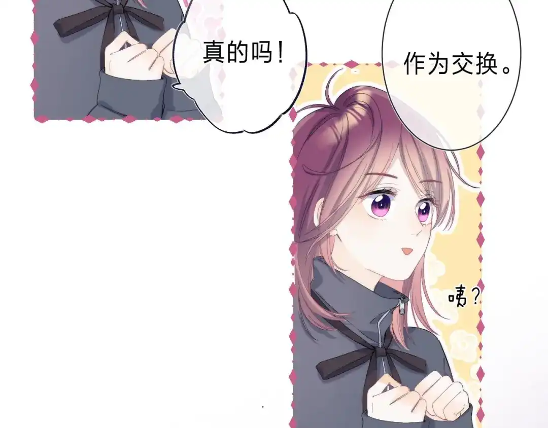 《他的苹果》第2话 他就是债主？！ 第114页