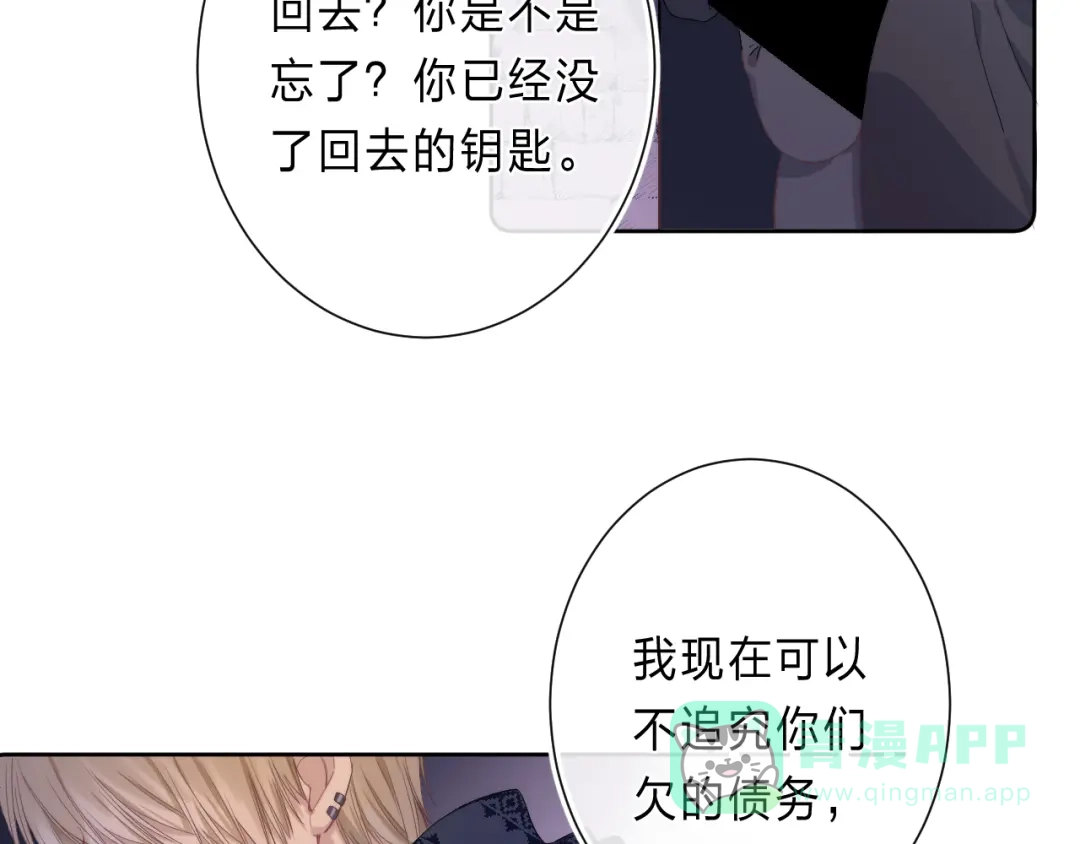 《他的苹果》第2话 他就是债主？！ 第111页