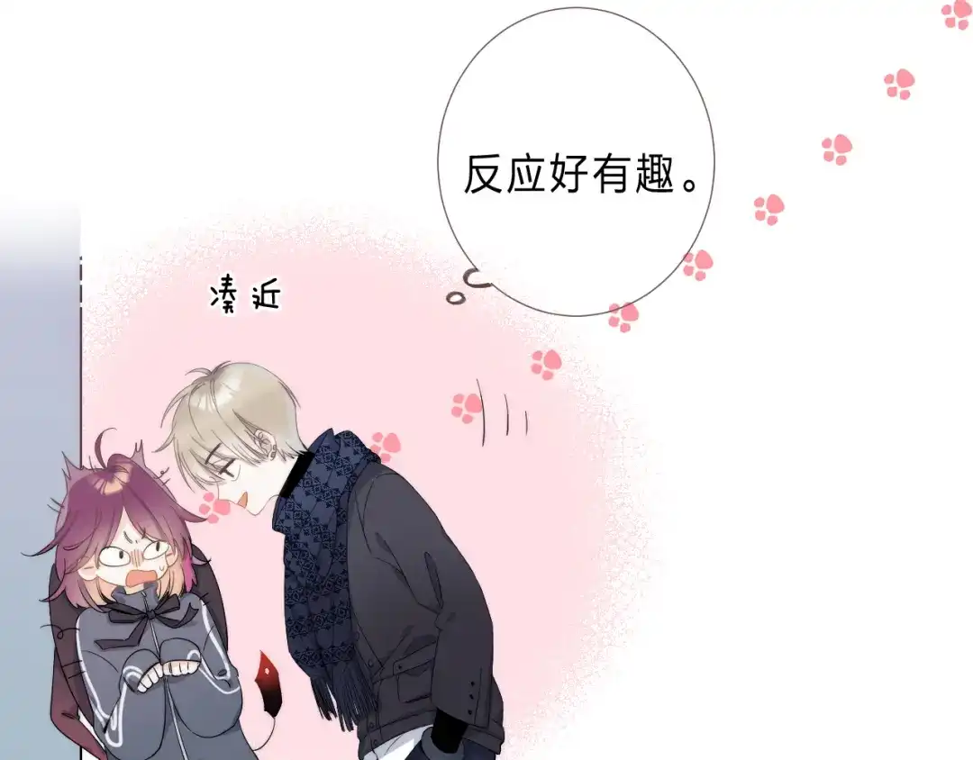 《他的苹果》第2话 他就是债主？！ 第59页