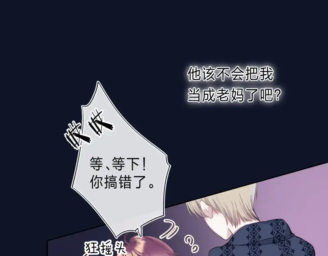 《他的苹果》第2话 他就是债主？！ 第68页